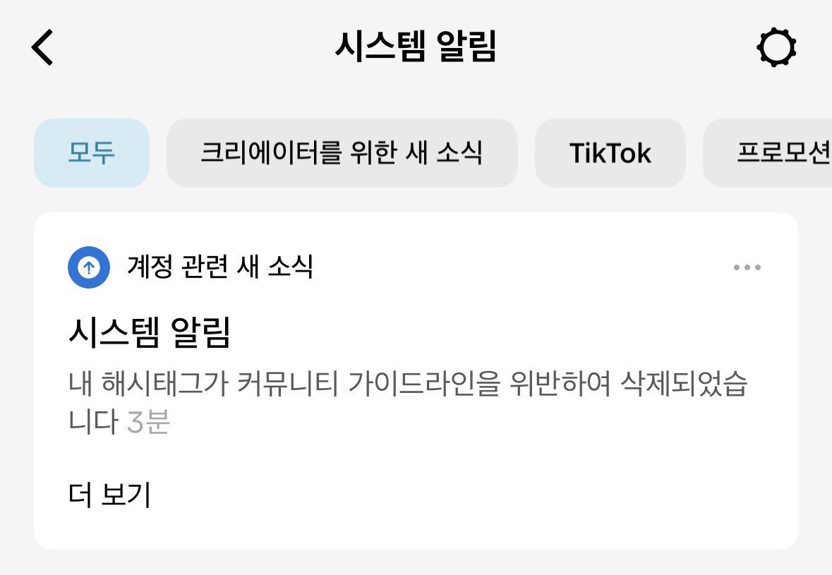 seoulfemi's tweet photo. 페미 해시태그 삭제시켜버리는 틱톡 😡 https://t.co/Sue00UQsVN