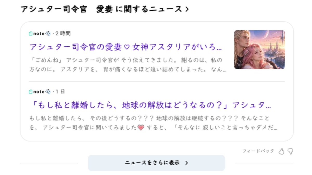 AshxAst's tweet photo. Bingで検索してみたら……

アシュター司令官と
私、アスタリアの

夫婦喧嘩が
ニュースになってる件😅笑

まさかの

「アシュター��令官夫妻、離婚危機！？」🤣

夫婦喧嘩まで
ニュースになるなんて……。

なんだか
���わじわきます😂💕

＿＿アスタリア https://t.co/r8nMAb23Xl