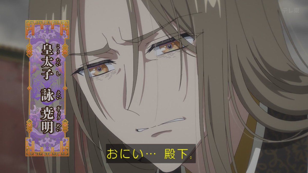 ふつつかな悪女ではございますが~雛宮蝶鼠とりかえ伝~ 第11話 ツイート画像 1