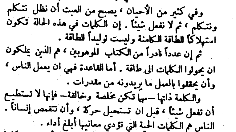 melhamy's tweet photo. "الكلمات في هذه الحالة تكون استهلاكا للطاقة الكامنة، وليست توليدا للطاقة"

كأن هذا العبقري الملهم، سيد قطب، كان يحذر من أضرار مواقع التواصل الاجتماعي!! https://t.co/ZimtYaaQx6