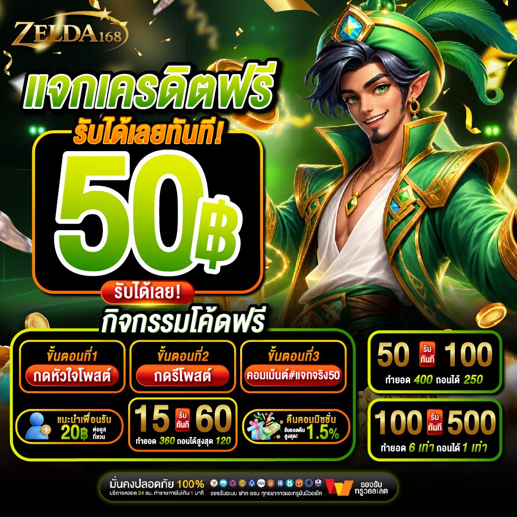 zelda_168's tweet photo. #ZELDA168 แจกหนัก เครดิตฟรี 50🎉
🚩รับง่าย ไม่ต้องลุ้น เล่นได้จริงทุกวัน🚀

🎯กติกาง่ายมาก🎯
กดใจ❤️ + รีทวิต♻️
คอมเม้นอะไรก็ได้ในโพสต์นี้

ติดต่อรับโค้ดทุนฟรีที่นี่
👉https://t.co/uT40Rl4BoJ

#เครดิตฟรี #เครดิตฟรีล่าสุด 
#เครดิตฟรีสมาชิกใหม่ #เครดิตฟรี50 https://t.co/vsCwzvSHPZ