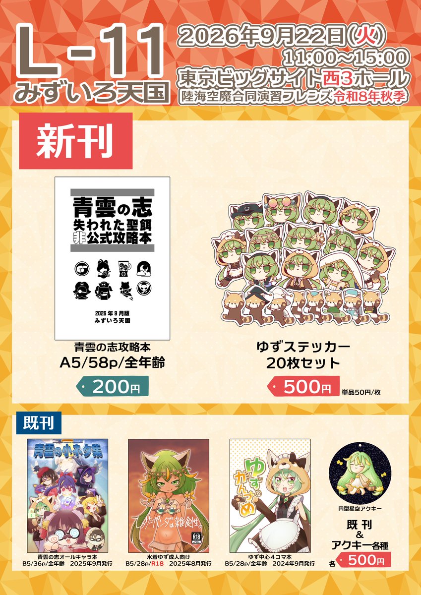lightblue_h's tweet photo. 【告知】9/22雀魂オンリーのお品書きです
【L-11　みずいろ天国】でお待ちしております
以下頒布物情報はツリーにて
イベントHP：https://t.co/ENQhEhuAUl
#チーカンポンニャ四本場 #チカポン2026 https://t.co/RcP30oizTt