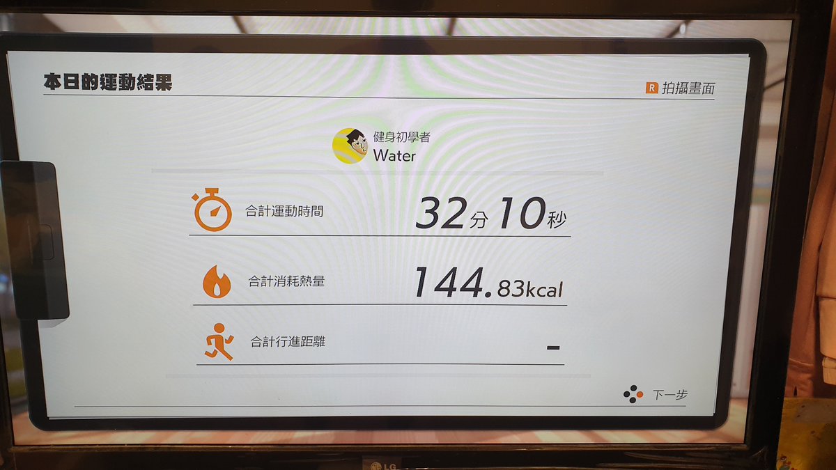 WaterIEYang's tweet photo. 健身環大冒險
Day1729
#RingFitAdventure #Switch
#Nintendo https://t.co/wdmk3kWbMo