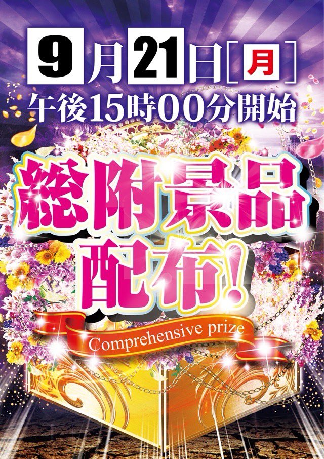 JARAN_KYO's tweet photo. シルバーウィーク３日目‼️
２日連続の実践来店は⁉️
❤️百瀬あやな様❤️

そして
日頃の感謝をささやかな形に
⭐️総付景品配布⭐️

ぜひ9月21日も
🤡ペカっと🤡ジャランで
お楽しみあれ😊 https://t.co/Iqj3j7t5g8