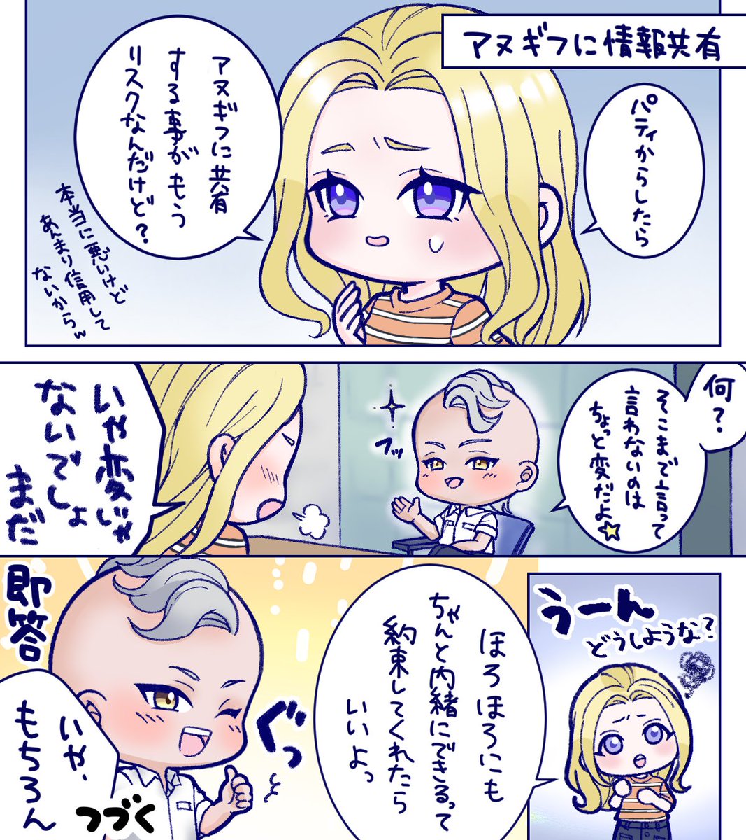 nishihamauta's tweet photo. #100日チャレンジ 81日目
Day2：パティちゃんとアヌギフの情報共有（1/2）
2人のやりとり最高✨

今日分の投稿に間に合わなかったので、明日続き（2/2）あげます

#ユニベロス https://t.co/Vc5FzhVRho