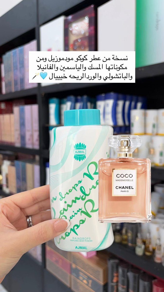 Vanilla2ii's tweet photo. باودر الجسم من أجمل مستوحاه من عطر كوكو شانيييل فضيييييععععه ريحتها 🫧🐚 https://t.co/vYzmaJ9wxS
