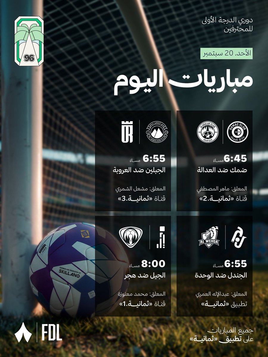 AboAla6769's tweet photo. مواجهات #دوري_الأولى اليوم 

#ضمك يستضيف #العدالة https://t.co/WM2NQ2Cyoq