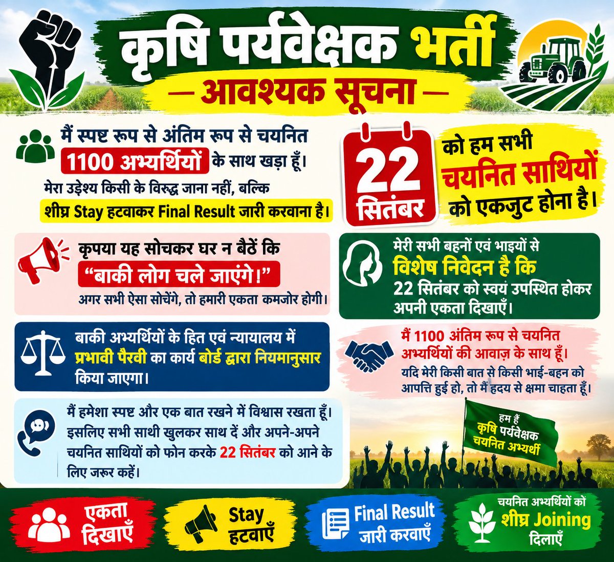 MSharma50520's tweet photo. मैं 1100 अंतिम रूप से चयनित अभ्यर्थियों की आवाज़ के साथ हूँ
मेरी किसी बात से किसी भाई-बहन को आपत्ति, है तो मैं हृदय से क्षमा चाहता हूँ
मैं हमेशा स्पष्ट और एक बात रखने में विश्वास रखता हूँ
✊एकता दिखाएँ
Stay हटवाएँ
Final Result जारी करवाएँ
🌾चयनित अभ्यर्थियों शीघ्र Joining दिलाएँ https://t.co/7MBsE59Kcs