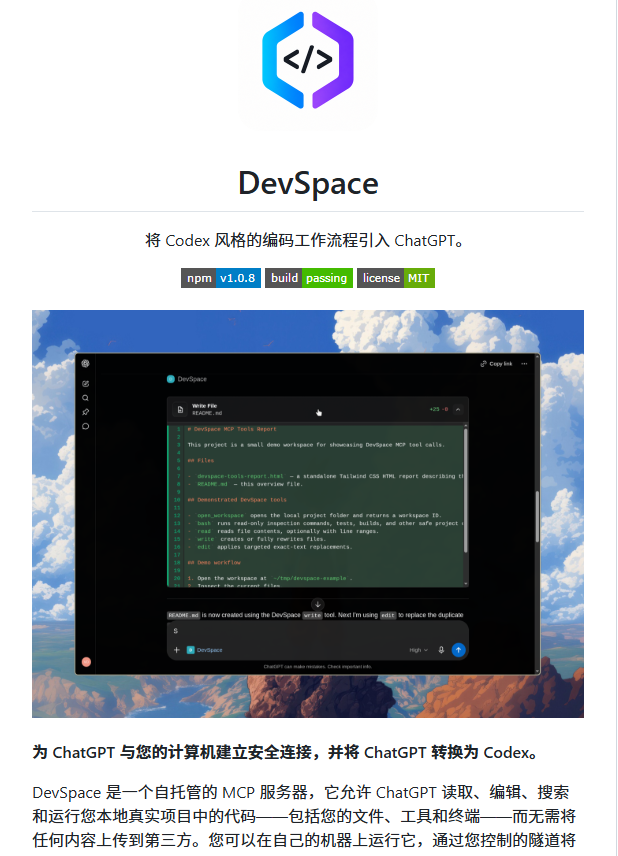 Manorgw's tweet photo. GitHub 上这个 DevSpace，是不是能在 Codex 额度见底时给你留条后路？先别急着充值。

它让你自己搭 MCP Server，把本地项目接给网页端 GPT。

比较妙的一点：网页 Chat 和 Codex 的额度分开计算，Codex 用完了还能切网页端继续干活。

接 GitHub 也行，分支、PR 管代码；项目文件和终端都留在本地。

简单说，就是多了一条 AI 编程通道。
🔗 https://t.co/aJdH9kp7gO