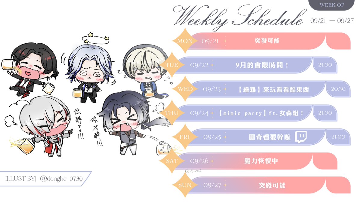 nokori_0420's tweet photo. 【週表】09/21~09/27 ❆ 諾の魔法少女出勤日！

❆———✧———❆
 ʟɪᴠᴇ | #看這里
 ᴀʟʟ | #里里叩叩
 ᴀʀᴛ | #畫給里
 ᴍᴇᴍᴇ | #恪了什麼
 𝟣𝟪+ | #恪以瑟瑟
 ꜰᴏᴏᴅ | #來一恪
❆———✧———❆

月底啦!! 預祝大家中秋快樂呀~🌕
本週空閒會突發！ https://t.co/STplpEKjn7