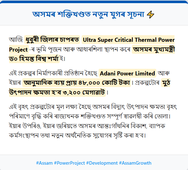 puhorbisarijau's tweet photo. Ultra Super Critical Thermal Power Project
#Assam #PowerProject #Development #AssamGrowth https://t.co/62dnau9XMl