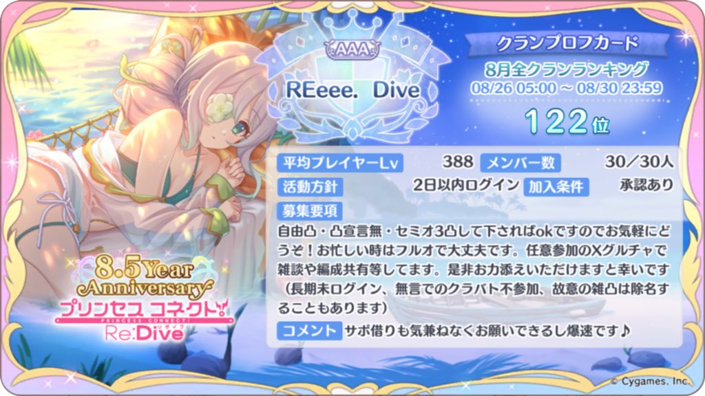 REeeeDive's tweet photo. @pk12173 あか様初めまして！
お好きな時間にお好きなボスに凸していただければokな自由凸クランです。
100↑目指していて、今月狙えるかもというところだったのですが
先程急に欠員が出てしまい大ピンチに😭
初日3段階、基本16〜19時で全然大丈夫ですので、お力添えいただけると本当に助かります🙇‍♀️ https://t.co/SsEzK1HA2z