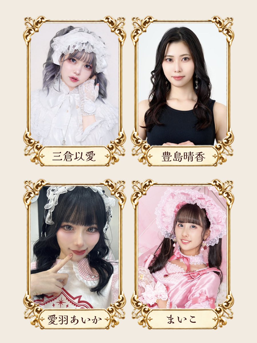 HirokoTokumine's tweet photo. ✨Hiroko Tokumine Dress Show feat. 花耶 & ウタヒメドリーム✨
Supported by TVアニメ『無自覚聖女は今日も無意識に力を垂れ流す』

9月22日（火・祝）開催のファッションショーイベントに向けて、当日登場する衣装が順次発表されています👗✨

ぜひこちらからご覧くださいませ↓
https://t.co/GGuQI47ZLL

そして、追加出演モデル4名を発表いたします✨

【追加モデル】
💐三倉以愛さま@mikuraiyori 
💐豊島晴香さま@Haruka_pichu 
💐愛羽あいかさま＠Heroines__Aika 
💐まいこさま@milfeulle1783 

素敵な皆さまと一緒にランウェイをお届けします♡

🎫チケットはこちら💁‍♀️
↓
https://t.co/suZJ254zp4

皆さま、ぜひ遊びに来てください✨