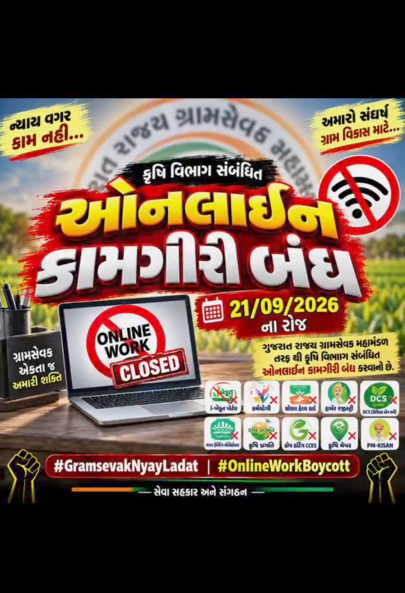 GSSEDRANASIDPAT's tweet photo. सरकारी योजनाओं का लाभ अंतिम किसान तक पहुँचाने में ग्राम स्तर की भूमिका महत्वपूर्ण है। वर्तमान ग्रामसेवक भर्ती में आवश्यकतानुसार अतिरिक्त पदों पर विचार किया जाए।
#GramsevakNyayladat #OnlineWorkBoycott @CMOGuj https://t.co/5rCGFNwo14