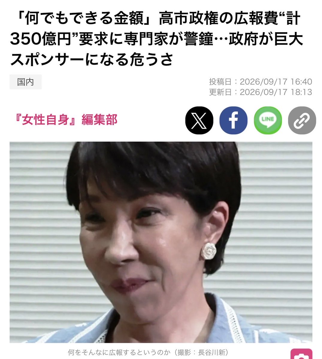cobta's tweet photo. 高市首相、350億円持って内閣みんな連れて自分たちだけの国をつくってほしい。これ以上の転落にまきこまれたくない。 https://t.co/JEeiUY0bl9