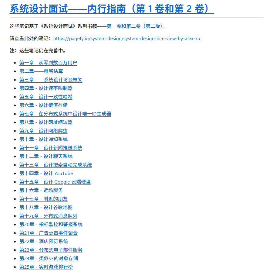 Manorgw's tweet photo. 系统设计面试的知识和案例都归到一处，复习不用再满网搜——system-design-notes 这个 GitHub 仓库，是不是该先存下来？

想系统啃系统设计，拿它当一份集中式资料库就够。
🔗 https://t.co/I6PJSjrHBe https://t.co/pdZjL0HaYN