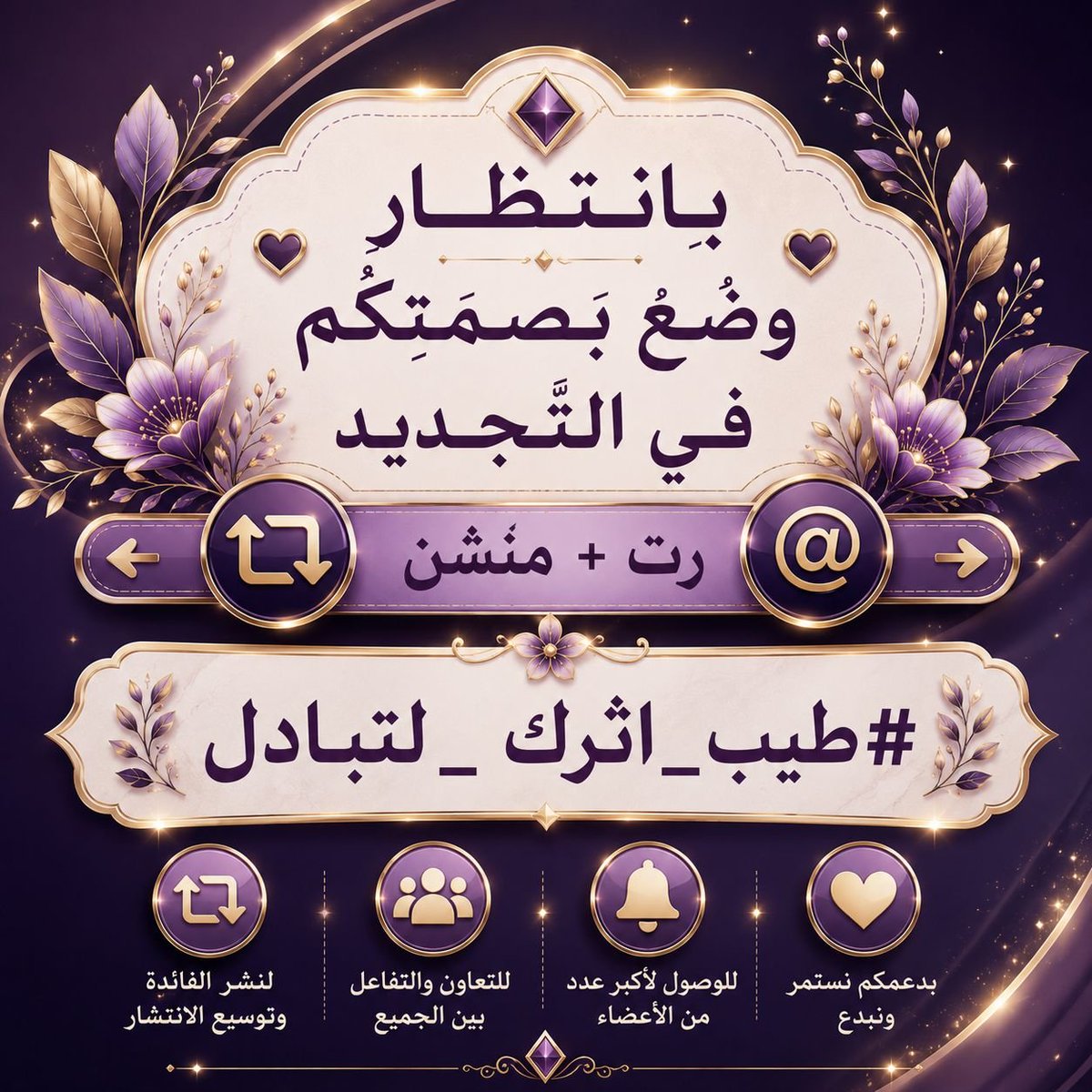 tyb_athark's tweet photo. السلام عليكم ورحمة الله وبركاته 🌷
﴿وَبِالْأَسْحَارِ هُمْ يَسْتَغْفِرُونَ﴾
قائمة ⁧#الاثنين
⁧#بتفاعلكم_نتميز⁩ 🌟
™️🔃    @o_mar42
™️🔃   @Omgzzal
™️🔃  @mimhhasn_p9vbb
™️🔃   @55___11
📌 المطلوب:
🔃 RT للقائمة كاملة ✔️
📣 المنشن لجميع أعضاء القروب ✔️
المنشن ()
القائمة () https://t.co/fISPr3DwCi