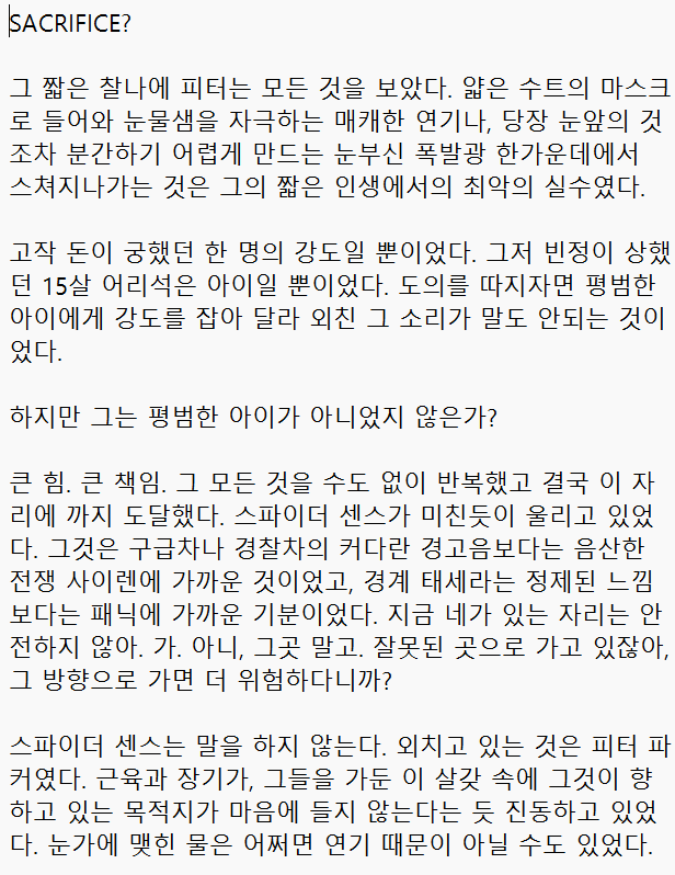 yearnviv's tweet photo. 스파이더맨도 어렸을 때는 죽는 게 무섭지 않았을까

그럼에도 사람들을 구하려 했겠지. 그러다가 얼티밋 유니버스 피터가 그렇게 간 거고...

어떤 심정일지 메모장에 얼기설기 적어봄 https://t.co/qJeZUM8Xxz