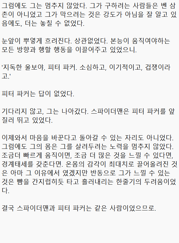yearnviv's tweet photo. 스파이더맨도 어렸을 때는 죽는 게 무섭지 않았을까

그럼에도 사람들을 구하려 했겠지. 그러다가 얼티밋 유니버스 피터가 그렇게 간 거고...

어떤 심정일지 메모장에 얼기설기 적어봄 https://t.co/qJeZUM8Xxz