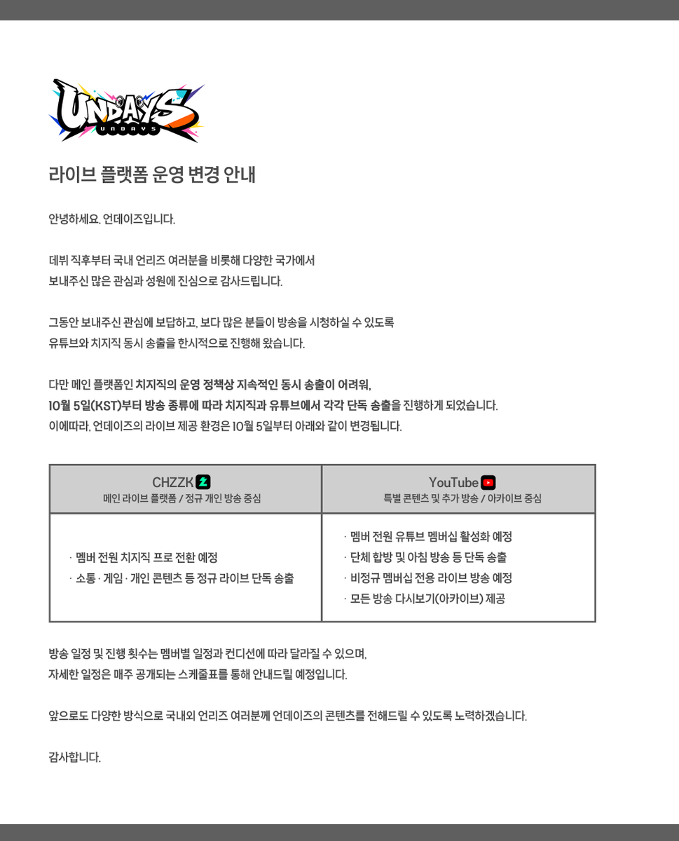 undays_'s tweet photo. [ 라이브 플랫폼 운영 변경 안내 ] https://t.co/pZSJUuycIN