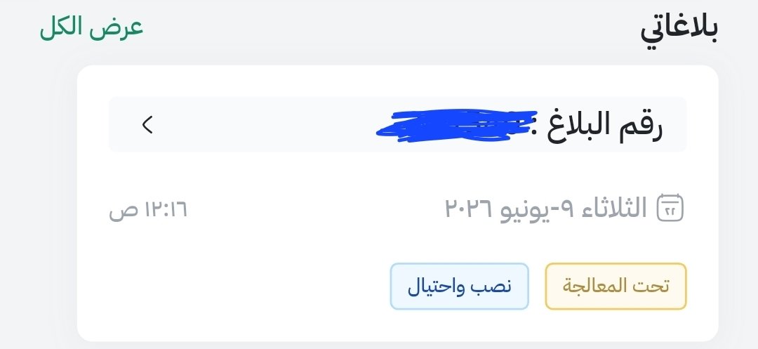 M_algamdi_707's tweet photo. @kamnapp @MOISaudiArabia @security_gov للان مافي اي اجراء https://t.co/hGzgpbZK7g
