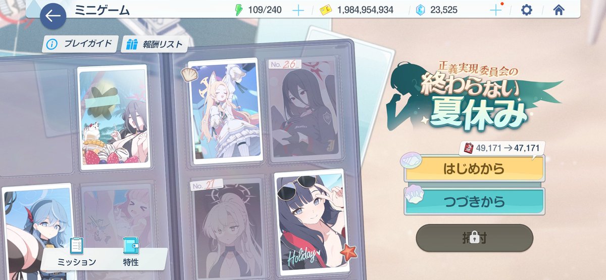 blue_can_green's tweet photo. ミニゲームってイベント後1週間プレイできましたっけ？
ミッションはイベント期間中じゃないと駄目?
火曜にやるつもりが仕事で………… https://t.co/JbTCgbEcyN