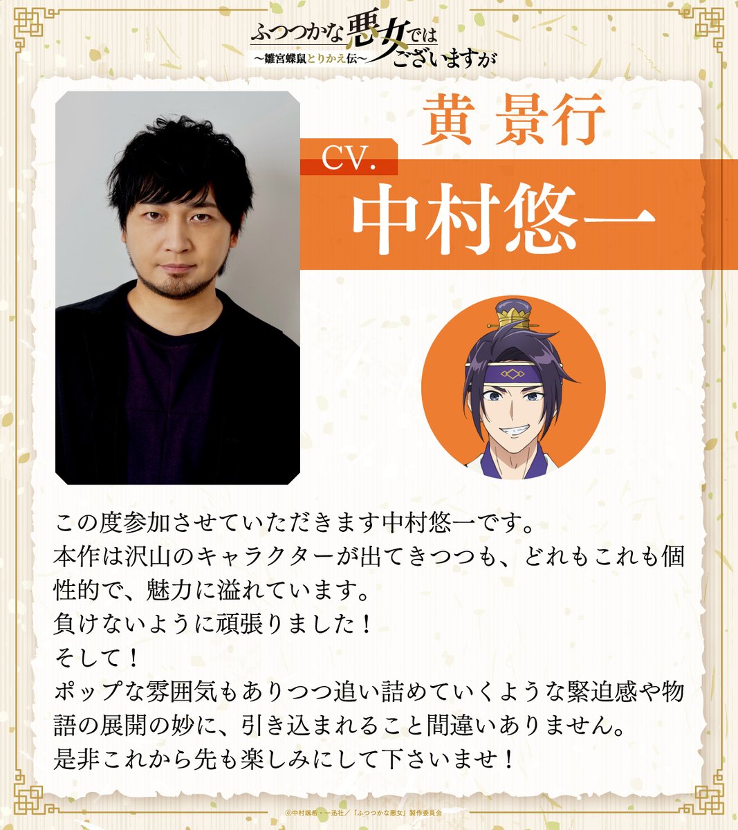 ふつつかな悪女ではございますが~雛宮蝶鼠とりかえ伝~ 第11話 ツイート画像 1