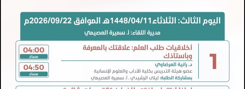 lla_yla's tweet photo. تشرفت بإختياري ضمن متحدثي ملتقى لبيب بنسخته الثالثة، متحمسة جداً🙂‍↔️🫡💗💗✨✨. 
بإنتظاركم اليوم الثالث الساعه الرابعة عصراً، يمكن لكافة الطلبة من مختلف الجامعات حضوره💕. https://t.co/X9Sk69Siej