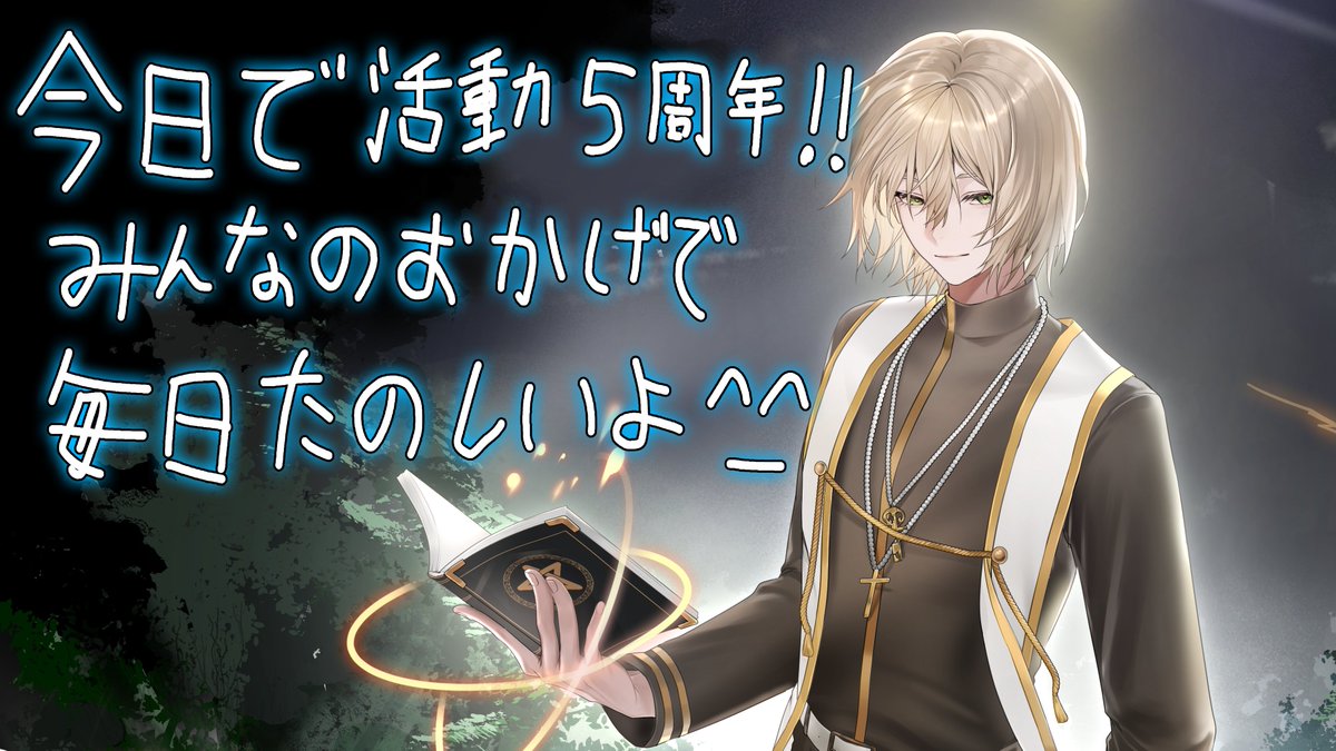 Kirschtort3's tweet photo. 今日で活動5周年！！
みんなのおかげで毎日たのしいよ^_^ https://t.co/wxYdCQCpds