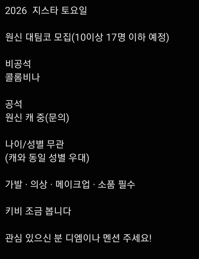 tochip_cos's tweet photo. 2026 지스타 토욜 원신 대팀코 모집합니다

(아래 사진 참고)

초면 탐넘도 가능

문의는 멘션 혹은 디엠!

#RT #rt #원신 #코스프레 #팀코모집 #구인 #팀코_모집 #팀코 #모집 https://t.co/eHTo2kOOSZ