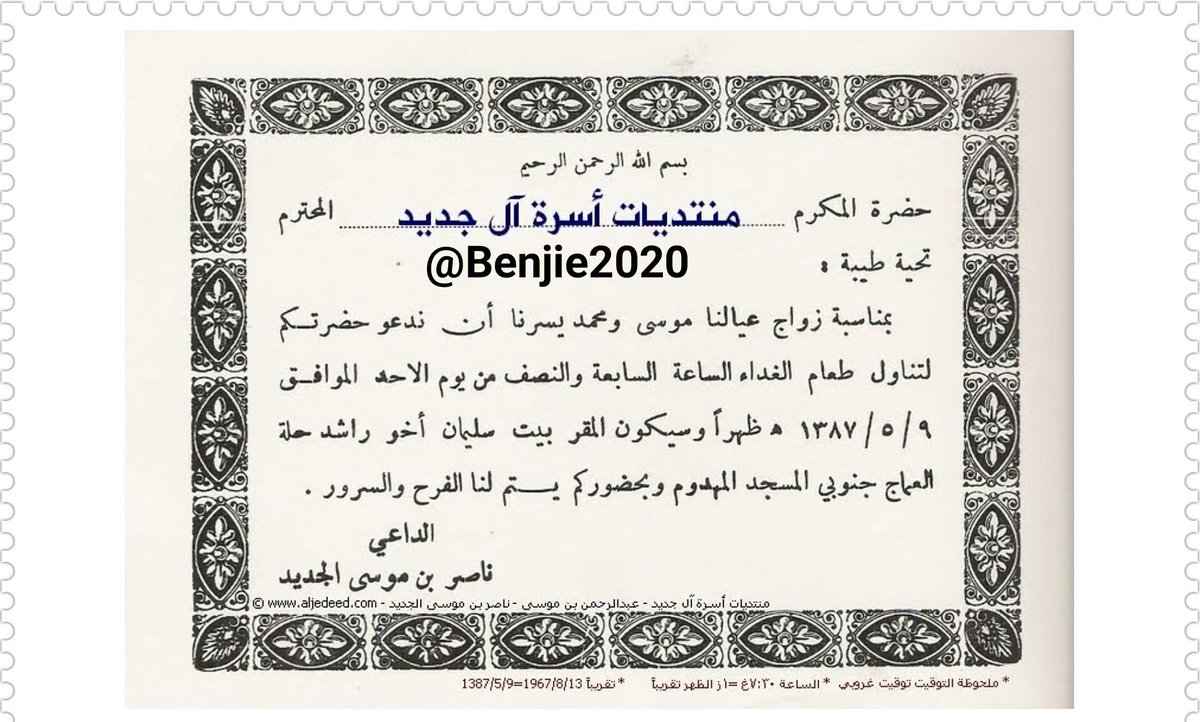 smsam1400's tweet photo. كرت دعوة قبل ٦٠ سنة  في حلة العماج والعماج معروف من شيوخ الجحادر قحطان .

ومعلوم أن الرياض كانت حلل قبل أن تصبح حارات ثم أحياء وأن قحطان نجد هم من أوائل من سكنها لقرب ديارهم منها .

السؤال ليس هنا السؤال كيف يقول الغداء ٧:٣٠ هذا اللغز لن يحله الا مواليد السبعينيات . https://t.co/ekG72QLqer