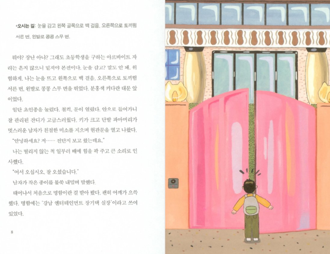 iloveilearn's tweet photo. คำพูดเกาหลีประทับใจ: 
"첫사랑" 
ออกเสียง: cheos-salang
-รักแรก
*[หนังสือนิทานภาษาเกาหลีสำหรับเด็ก] 강남 사장님 The Cat Boss 
ราคาขายปลีก/ส่ง ส่งจากกทม. 
ID LINE:@iloveilearn
https://t.co/AZ0bs4rtxr
#TOPIK #PAT #GAT #นิทานภาษาเกาหลีสำหรับเด็ก https://t.co/vgEEwwoCg5