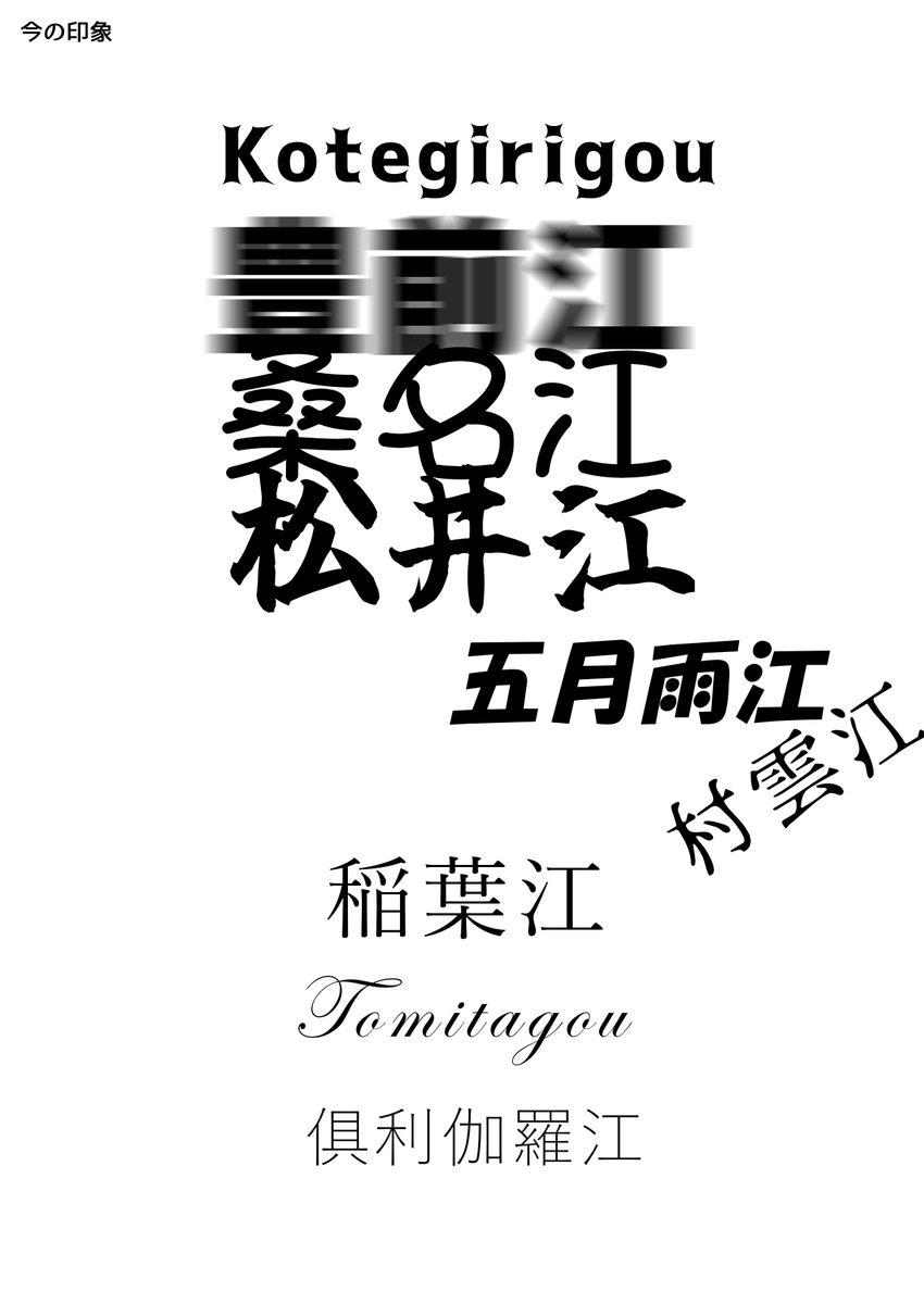 higuma_desu's tweet photo. 独断と偏見 https://t.co/ZEHpeCOpW6
