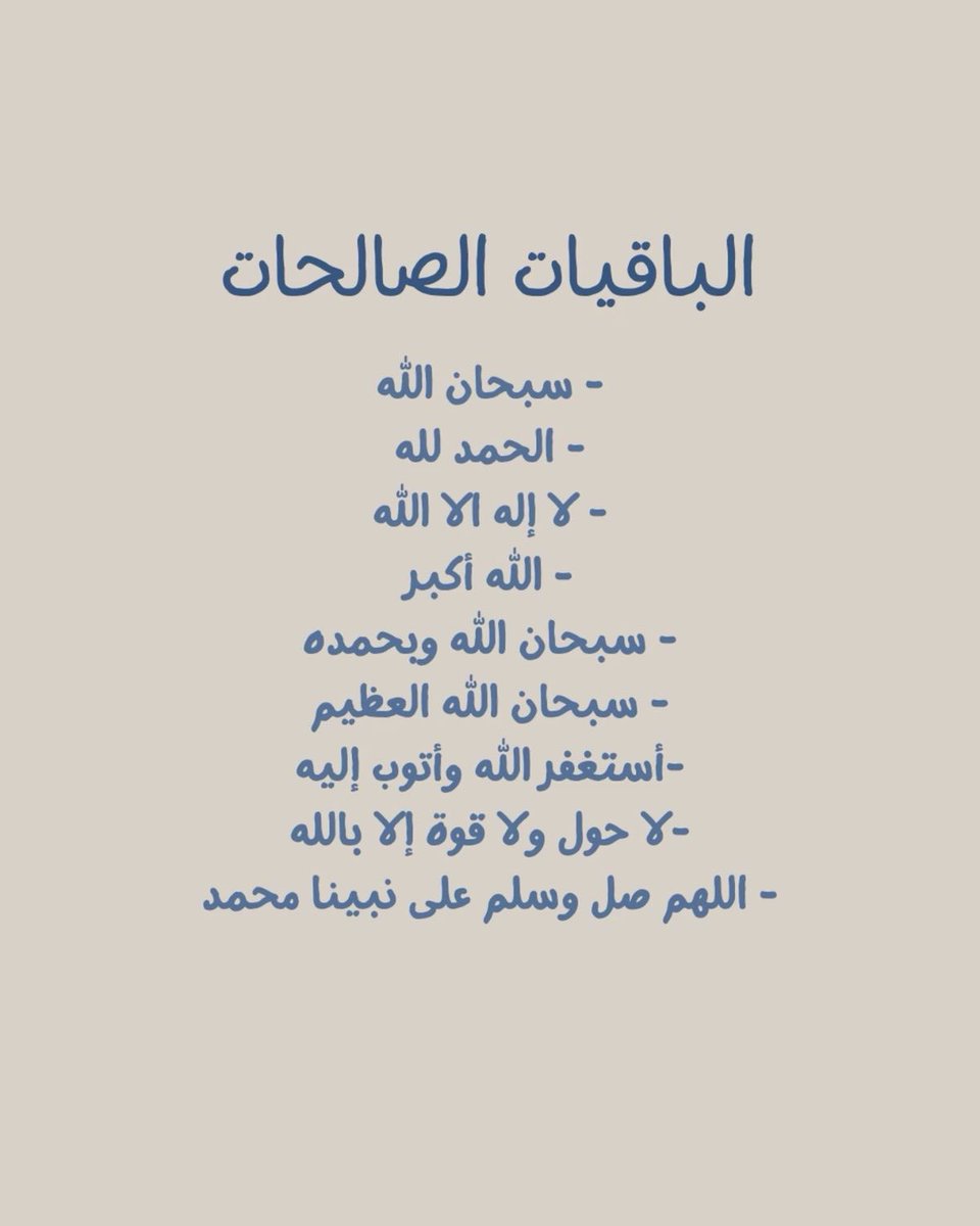 Alathkaar_x's tweet photo. الباقيات الصالحات https://t.co/ouITiwjY6u