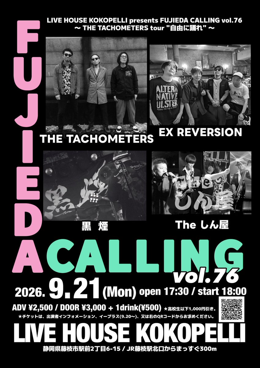 BBalone15's tweet photo. しつ告知第三弾失礼
本日は
#ExREVERSION
で　#藤枝KOKOPELLI

9/22(火)は 
EX REVERSION &amp;  立川HeartBeat presents 
「立川第一デパートGIG vol.4」
  
台風どっか行けー 
お待ちしております! https://t.co/L1LbdQMwyG