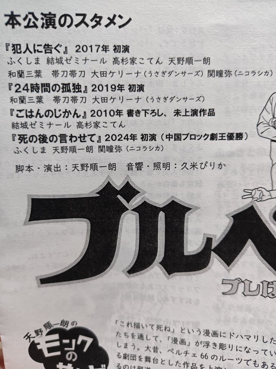 meshi_yuki's tweet photo. 今回音響照明として参加しました。
初めてのオペ作業、わたわたはしていましたが、いざ終わってしまうと寂しいものです……。今夜はゆっくり休んで明日からまた頑張っていこう。

ちなみに野球と関連付けて今日はベースボールシャツを着ていました。
#ペルチェ66 #ブルペン https://t.co/A4WSTRi0AV