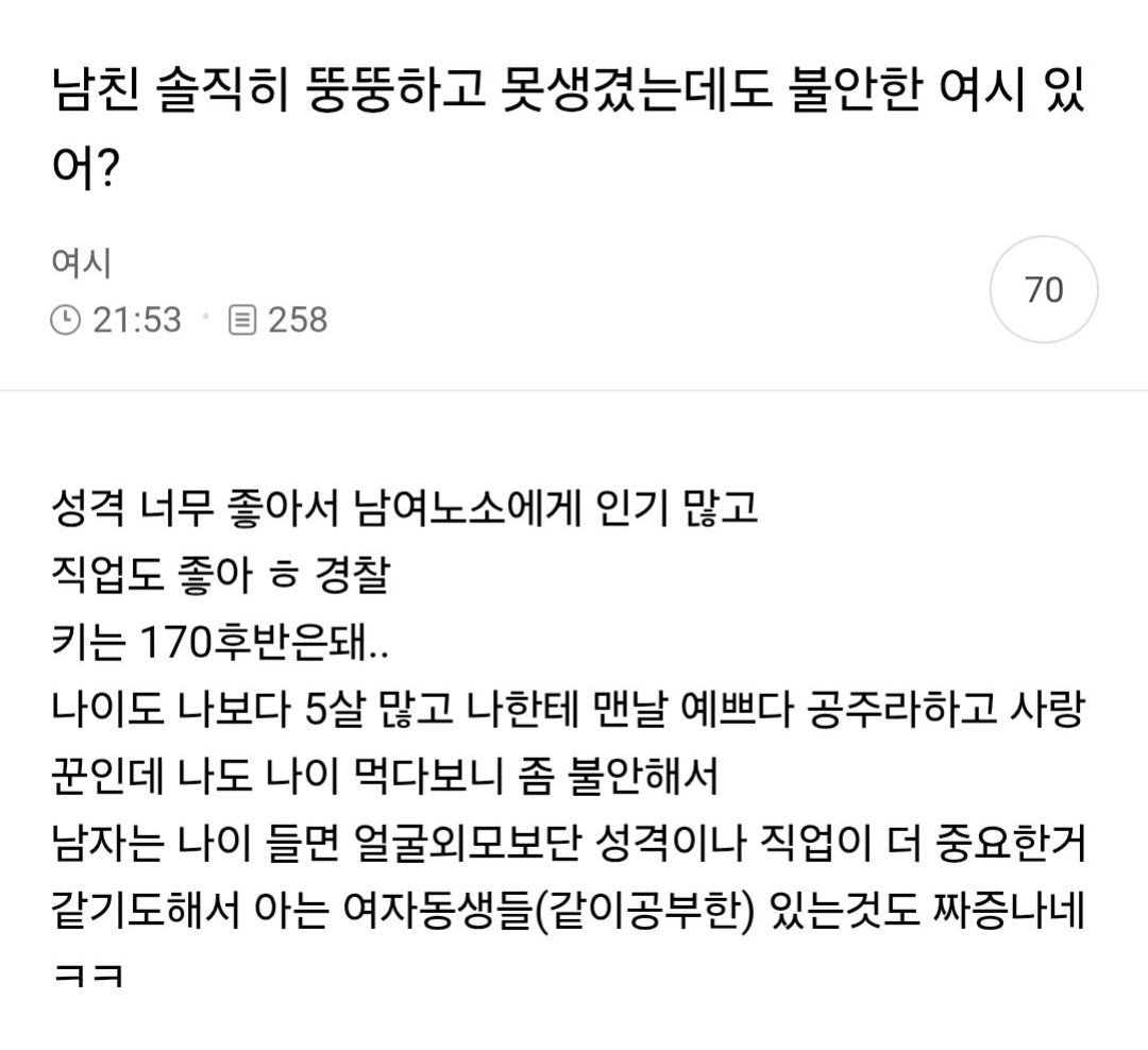 nowyeosi's tweet photo. 남친 솔직히 뚱뚱하고 못생겼는데도 불안한 여시있어? https://t.co/uKESvT6qiu