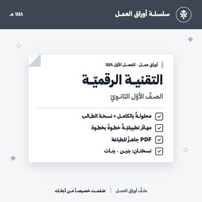 qw20166's tweet photo. السلام عليكم 🤍

تبي تقيم طلابك وانت مرتاح .. ؟ 
تبي تكون الأسئلة في منهجك على نمط القدرات والتحصيلي .. ؟ 
تبي طلابك اقوى في المنهج .. ؟
تبي أسئلتك تكون متنوعة وبأكثر من نمط .. ؟

هالمنتج يختصر لك كل شي ( أوراق العمل )
https://t.co/9ZYhRBfKRK https://t.co/t3H4Tgh1f0