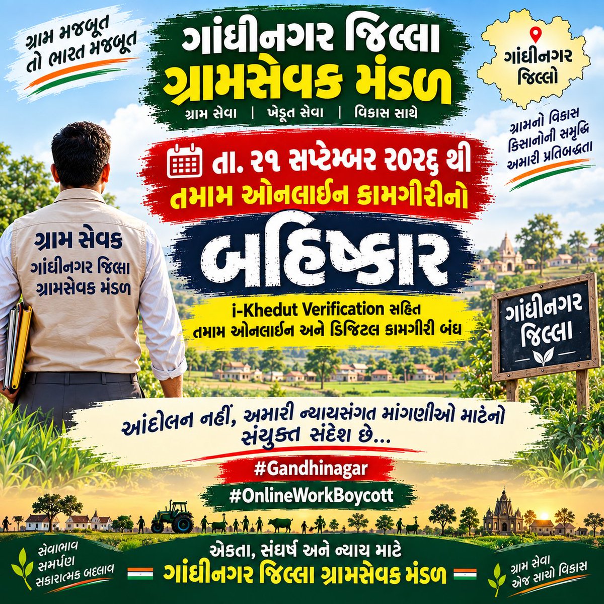 GNR_GRAMSEVAK's tweet photo. कल से ग्रामसेवकों द्वारा सभी प्रकार की ऑनलाइन कार्यवाही का बहिष्कार किया जाएगा। कंप्यूटर, पोर्टल और मोबाइल एप्लीकेशन के माध्यम से होने वाले ऑनलाइन कार्य भी बंद रखे जाएंगे।
#GramsevakNyayladat #OnlineWorkBoycott @CMOGuj @SandeshNews https://t.co/FvoNRuqNDs