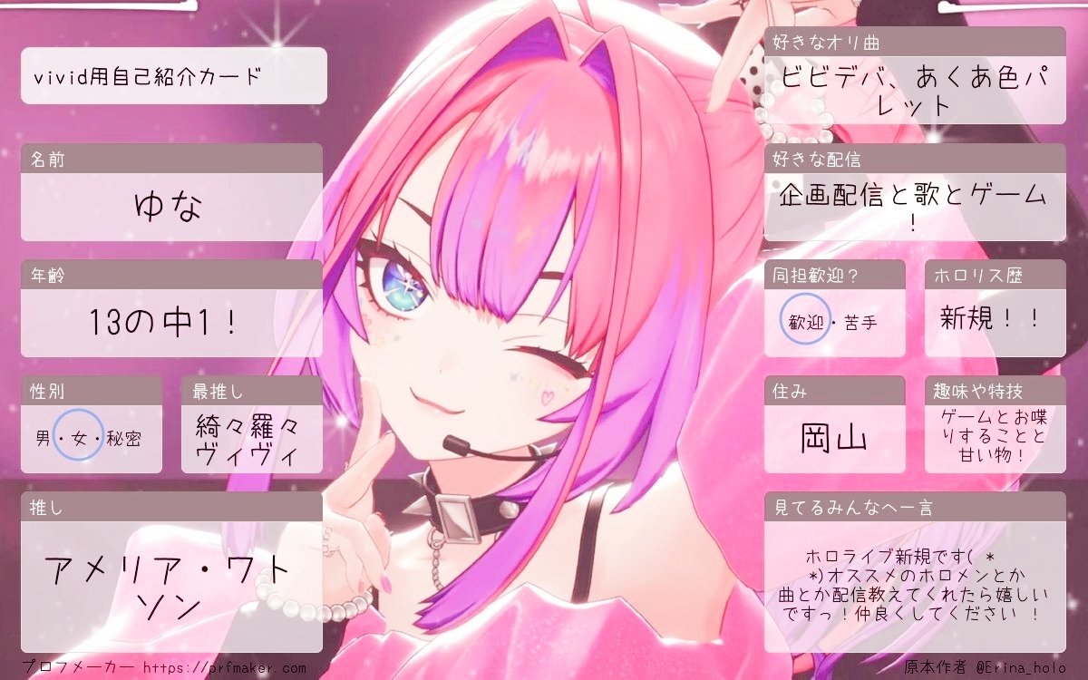 yunapiyo0603's tweet photo. ホロライブ見始めた新規です！！ホロライブのこと好きなお兄さんと仲良くしたいです꒰՞ ܸ. .ܸ՞꒱💕ヘッダーも見てくれたらうれしいな…👉👈♡
#ホロライブ  #ホロライブ自己紹介カード #ホロライブ好きな人と繋がりたい  #ホロリス  #ホロライブ好きと繋がりたい https://t.co/lmxkYHk3k1