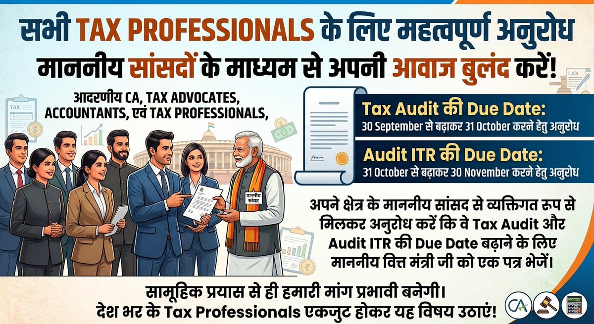 MRITYUNJAYANAND's tweet photo. हमलोगों में से जिन भी लोगो के पास अपने क्षेत्र के सांसद माहोदय से जान पहचान है उनसे अनुरोध करवाया जाए तो हमारी मांग का वजन बढ़ सकता है.
#Extension_हक़_है_भीख_नहीं 
#ExtendDueDate
#TaxAuditReport 
#TaxAudit 
#TAR 
#ExtendDueDates #extendduedateimmediately
#TaxAuditExtension 
#ITR https://t.co/RPyclz2H6N