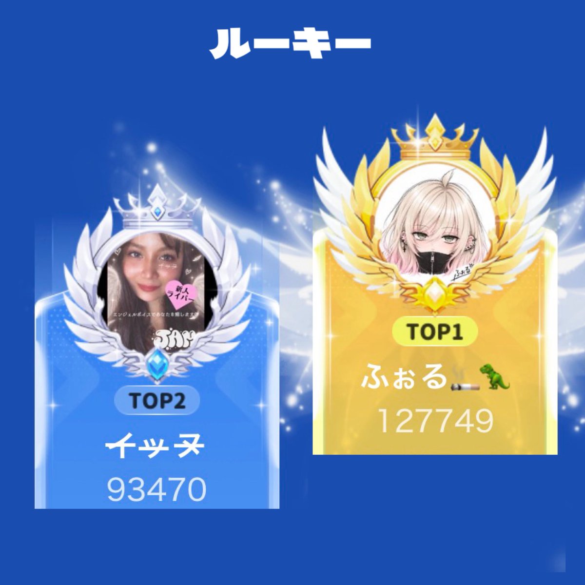 JAM_Production_'s tweet photo. 山分け祭り
ルーキーの1位、2位をJAM.プロ独占～！！ʕ•ᴥ•ʔ
1位ふぉる🚬🦖
https://t.co/kZnpS6DTNT
2位イ̶ッ̶ヌ̶
https://t.co/xXLvwwgsk4
ライバーになって初めてのイベントで入賞はほんとに凄いよね～！
嬉しそうな2人の顔が最高だったよ～！！
2人とも応援してくれるリスナーさんがちゃんと居て暖かい配信してるんだ～！
将来が楽しみだねぇえ～！！
ふぉるは最終日誕生日でした～！
ダブルでおめでと～！！！ʕ•ᴥ•ʔ