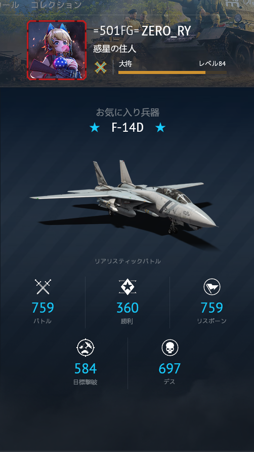 Scarface_PE97's tweet photo. #warthunder 
この度501FG（@_501FG_）に配属となりました～
よろしくお願いします～ https://t.co/KZ1ug1nJLT