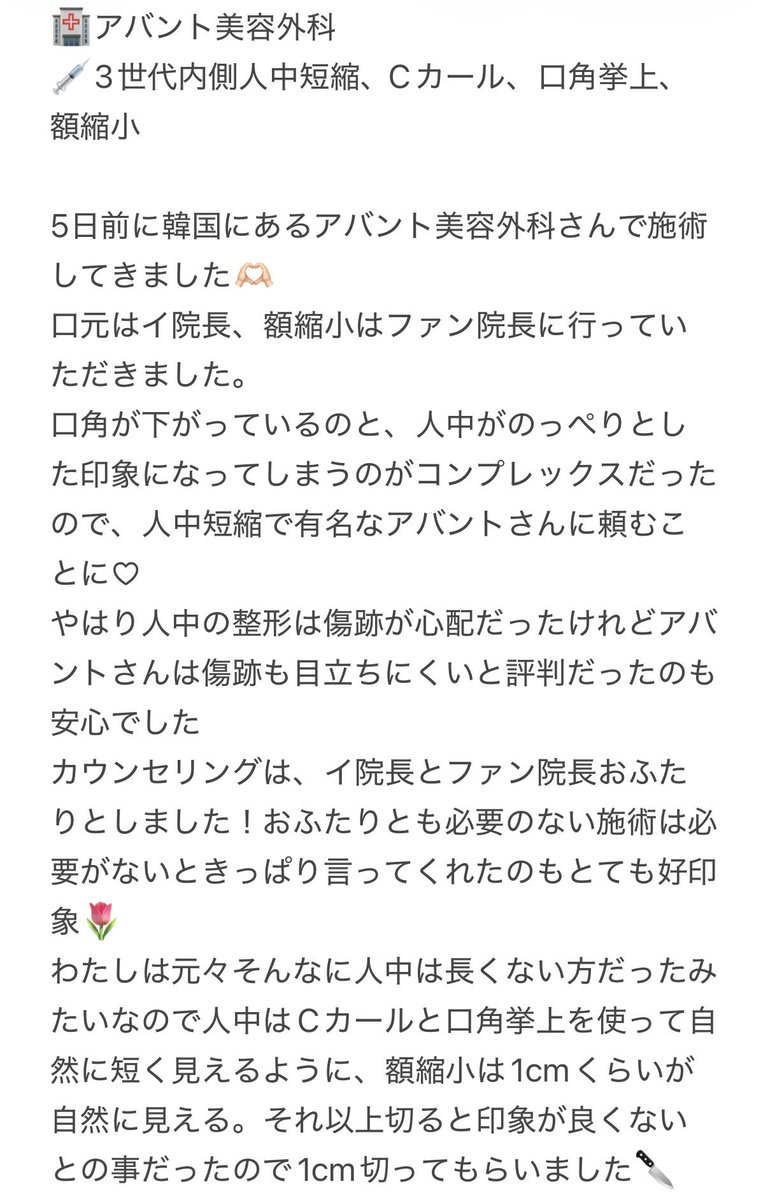 413hrl's tweet photo. アバント美容外科さんで3世代内側人中短縮、Cカール、口角挙上、額縮小して5日経ちました🪄︎︎ https://t.co/5ZJMCkytU6