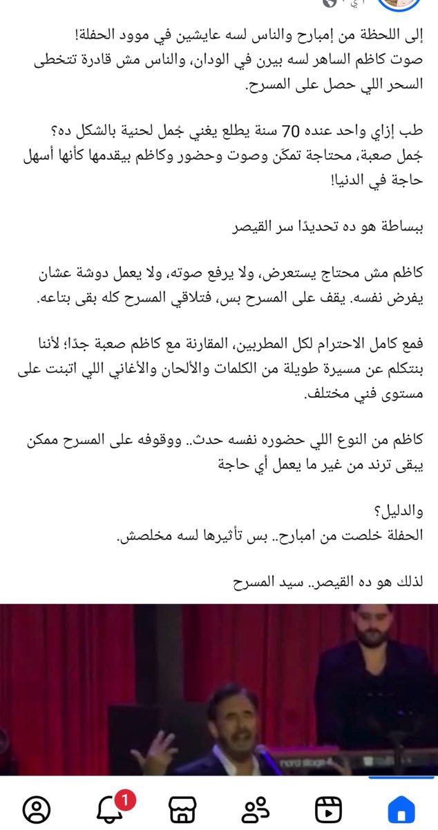 Su_90R's tweet photo. شوف الناس شلون تقدس الفن وتحترمه اليوم القيصر كاظم الساهر ضارب ترند بين مشاهير مصر وكاعد يتحسرون لأن ماعدهم فنان كبير مثله 
وهنا عدنا  البعض حلگه جايف ملزگ وكاتله الوصخ والگمل ينتقد كاظم https://t.co/6PKzUaCELb