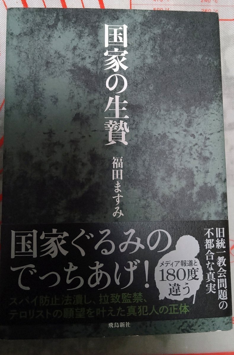HeartSatomi's tweet photo. あなたの娘にそうされたらどうしますか？

皆様のお嬢様が日本基督教団の牧師にせい加害されたとしたらと思いながら、国家の生贄を読んで下さい。

脱会屋に大金を寄付して統一教会の信者である娘を脱会させようとした。
日本基督教団牧師丸山隆が娘にせい加害して、父親は自分を悔やみこの世を去った https://t.co/AtD3hSGEKW