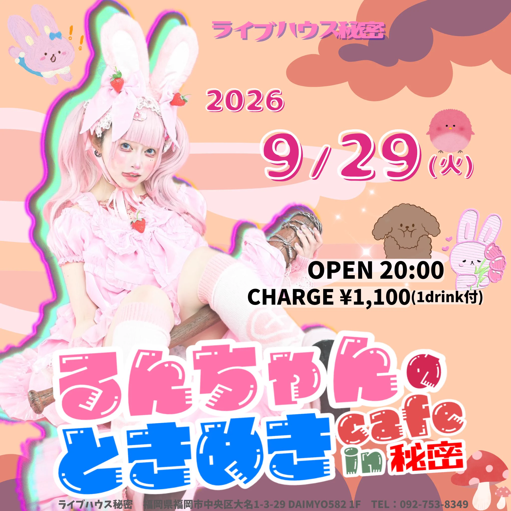 ライブハウス秘密 (Live House Himitsu) on X: 