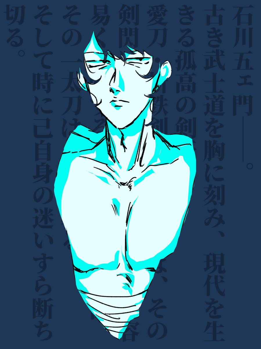 Sima7zo's tweet photo. 五ヱ門
#イラスト #石川五エ門 https://t.co/J7PIcMBBDl