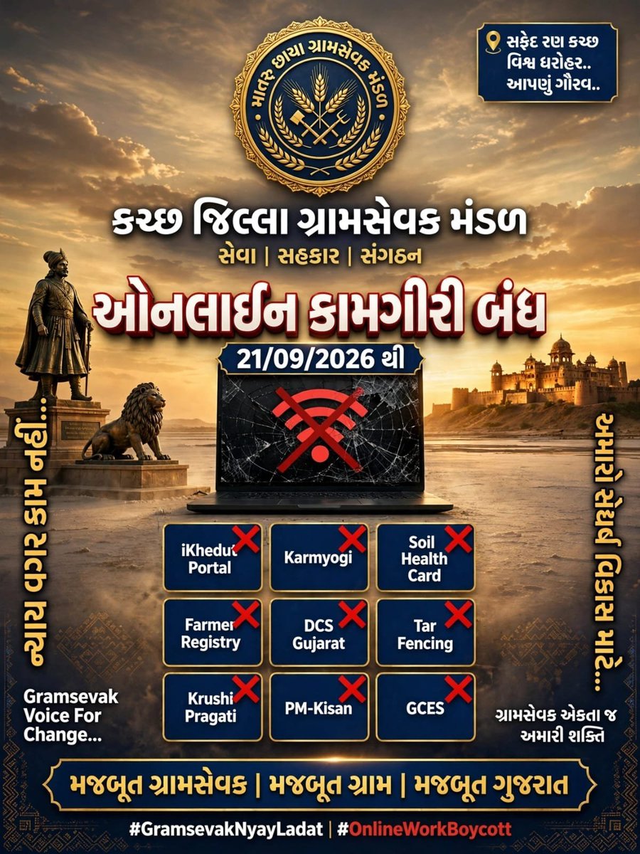SATISHMATA4's tweet photo. कल से ग्रामसेवकों द्वारा सभी ऑनलाइन सरकारी कार्यों को बंद रखने का कार्यक्रम रहेगा। पोर्टल पर होने वाले अपडेट से लेकर मोबाइल एप के माध्यम से की जाने वाली ऑनलाइन कार्यवाही तक इसमें शामिल रहेगी।
#GramsevakNyayladat #OnlineWorkBoycott @CMOGuj @SandeshNews https://t.co/QI9d5eB79y