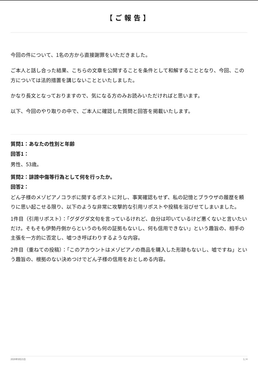DONKO_NEKI's tweet photo. 【ご報告】

かなり長くなってしまいましたが、気になる方はご覧下さい。

また、以前のツイートに、沢山の反応、また、応援の声、ご意見、ありがとうございました。

全てに返信をする事ができず、申し訳ありません。
この場を借りてお礼申し上げます。

今回の件についての以後の行動には、こちらから発信する事はございません。

改めまして、この度はご迷惑とご心配をおかけし、申し訳ありませんでした。